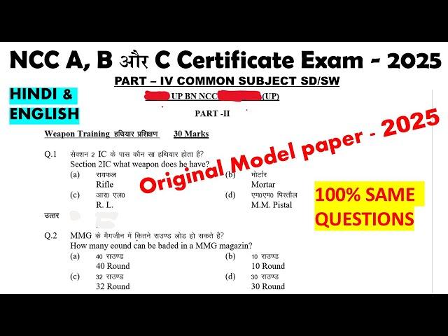 ncc b certificate mcq exam 2025 | ncc c certificate mcq paper in hindi | ncc A certificate Paper mcq