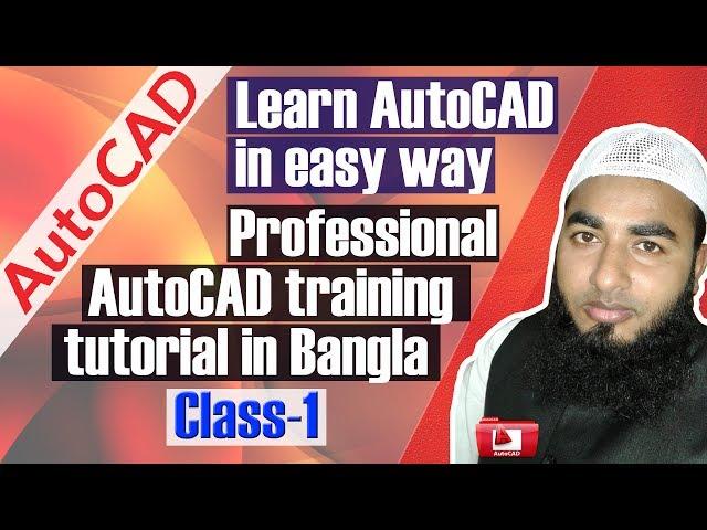 AutoCAD Tutorial-Professional AutoCAD training tutorial in Bangla-Most informative tutorial(Class-1)