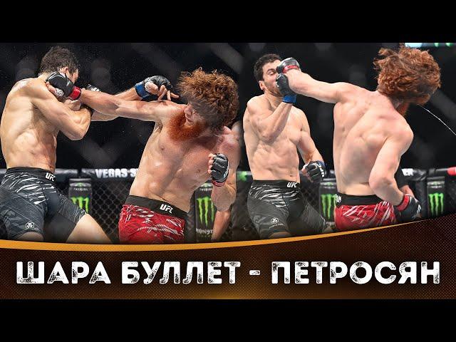 БОЙ: Шарабутдин Магомедов (Шара Буллет) - Армен Петросян | UFC 308