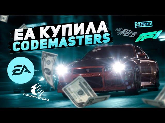 EA купила Codemasters | Что будет с играми?