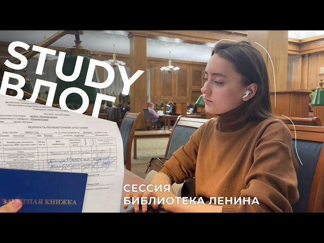 study vlogсессия на юрфаке, учеба в Ленинке