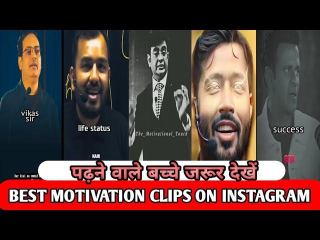 best Motivation reels on Instagram | best motivational video| #successmindset