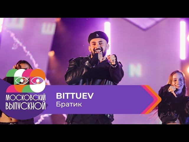 BITTUEV - БРАТИК | МОСКОВСКИЙ ВЫПУСКНОЙ 2023