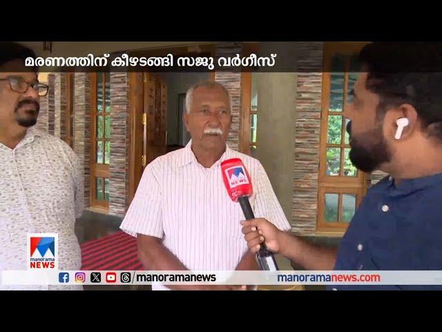 ചാടി രക്ഷപ്പെടാന്‍ ശ്രമിച്ചു; പുകയില്‍ കാഴ്ച മങ്ങി മരണത്തിന് കീഴടങ്ങി​| Saju varghese family