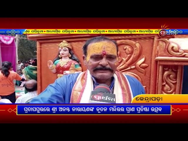 ଆଧ୍ୟାତ୍ମିକ ପରିକ୍ରମା | Adhyatmika Prikrama | 4th July 2024 | Prarthana Tv