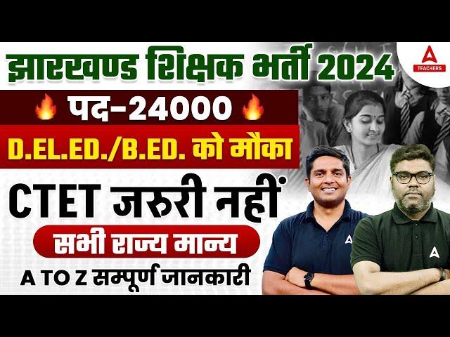 Jharkhand Teacher Vacancy 2024 | Posts: 24000+ | JTET Eligibility Criteria 2024