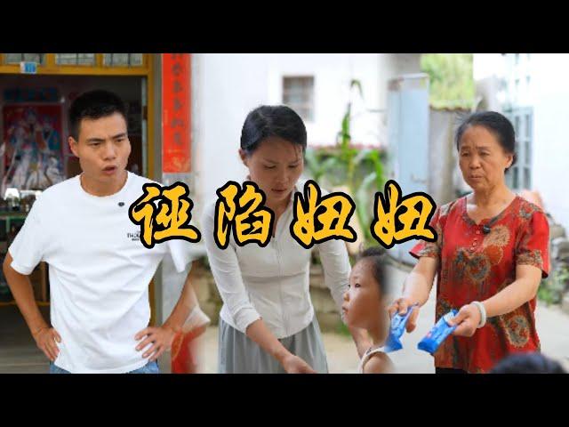 月兒竟然說妞妞偷了她10塊錢，還要動手打人，真是太過分了#乡村 #记录乡村生活 #婆媳 #矛盾 #家庭矛盾 #亲情故事 #剧情 #生活 #夫妻