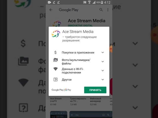 как установить AceStream Media for Android