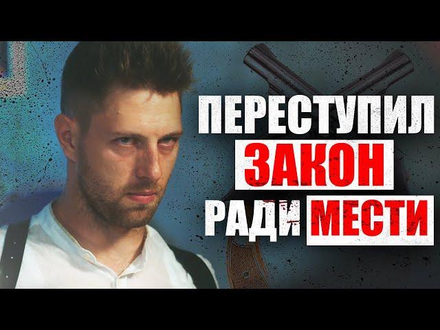  ЛЮТАЯ МЕСТЬ! НАПЛЕВАЛ на ЗАКОН ради РАСПЛАТЫ! - Жесткий БОЕВИК 2022 - Хороший Плохой Коп