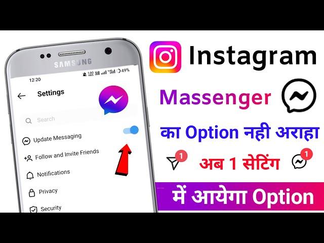 FIX Update Messaging Instagram Not Showing | how to update instagram messenger not showing 2022