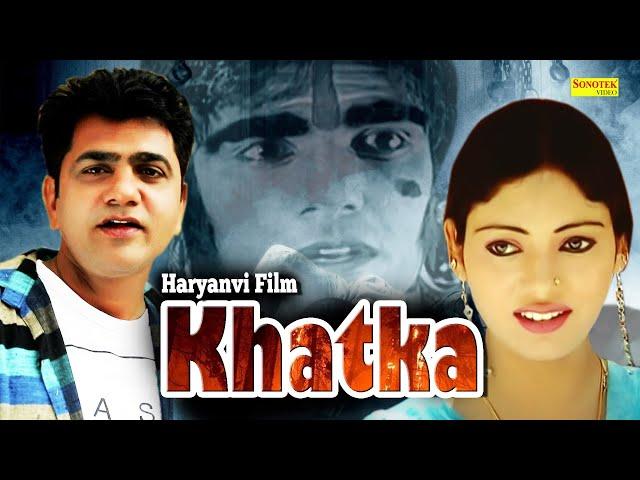 Uttar Kumar | Khatka | खटका | Full Movie | Uttar Kumar & Megha Mehar | Haryanvi Movie 2021