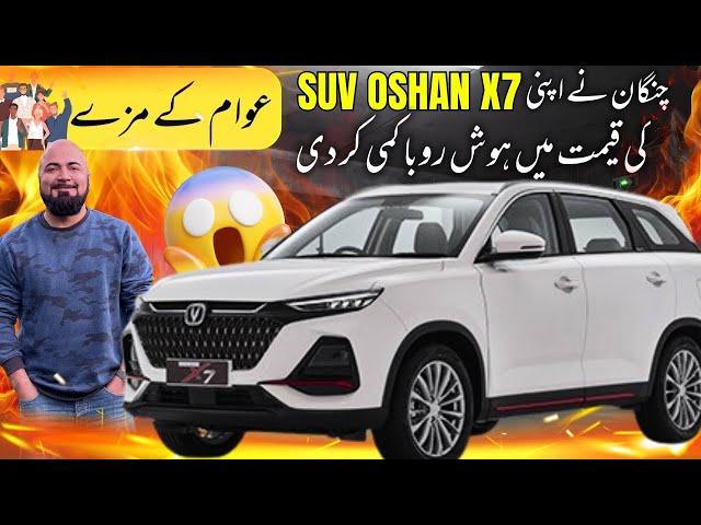 CHANGAN OSHAN X7 FUTURE SENSE 2024 PRICE DROPPED AGAIN | BETTER THAN FORTUNER ?