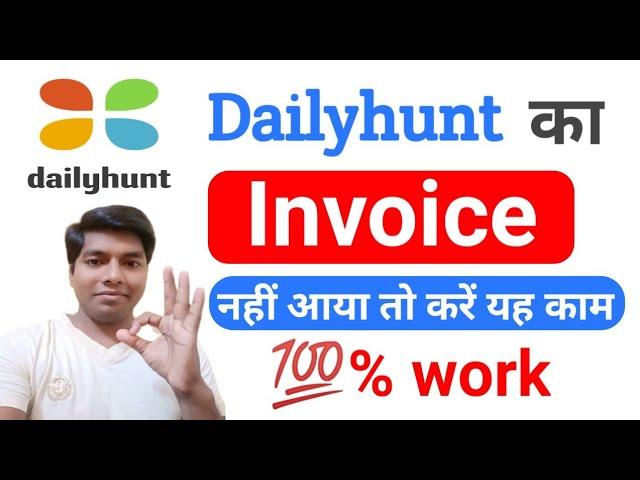 Dailyhunt invoice Kaise le_डेलीहंट से इनवॉइस कैसे लें, dailyhunt invoice, dailyhunt payment proof