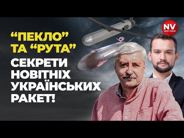 Ціль – Москва! Українські ракети «Рута» та «Пекло»: переваги, недоліки, перспективи