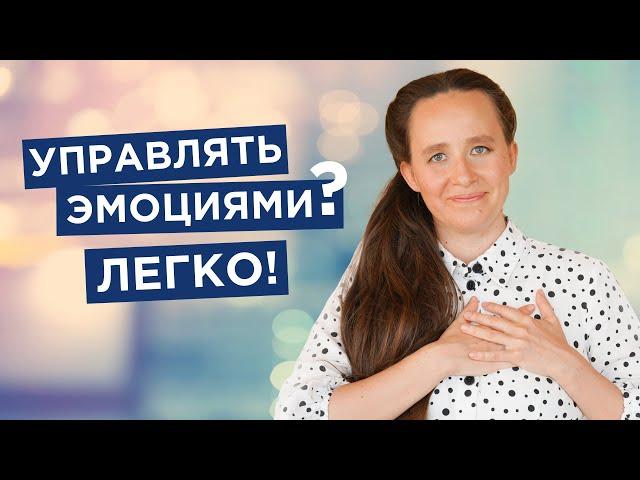 Как начать контролировать эмоции за 6 шагов?  |Мария Самарина|