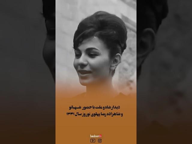 #shorts #short #shah # pahlavi #پهلوی #شاه #ایران #شجریان #عید_نوروز