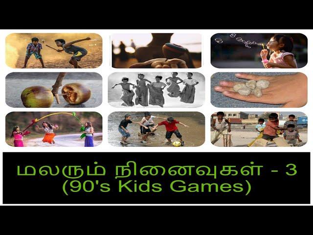 Childhood Memories - Part 3(Games) - மலரும் நினைவுகள் (80s and 90s Kids (Games)