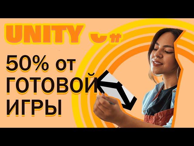 #8 Быстрая и простая архитектура проекта в Unity для новичков