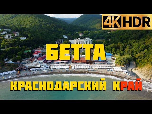 Бетта сегодня | Отдых на Черном море в Краснодарском крае