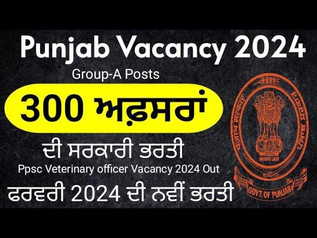 PPSC NEW 300 VACANCY l PUNJAB GOVT VACANCY 2024 l PPSC 300 VETERINARY OFFICER POSTS RECRUITMENT 2024