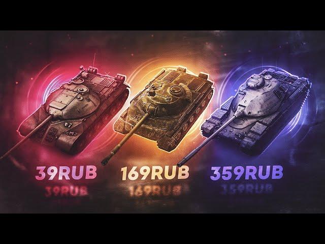 КУПИЛ АККАУНТЫ WOT ЗА 39, 169, 359 РУБЛЕЙ | ГДЕ КУПИТЬ АККАУНТ WORLD OF TANKS БЕЗ ПРИВЯЗКИ?