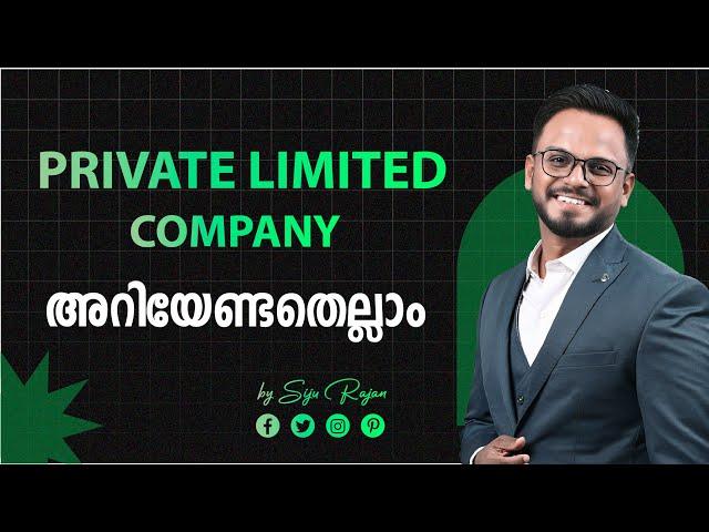 PRIVATE LIMITED COMPANY അറിയേണ്ടതെല്ലാം | Siju Rajan