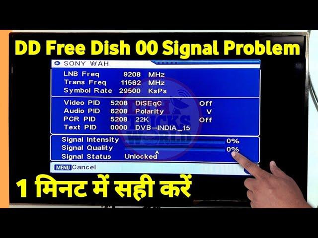 Signal Intensity 0 Signal Quality 0 | No Signal Problem in DD FREE DISH | इसे सही कैसे करें