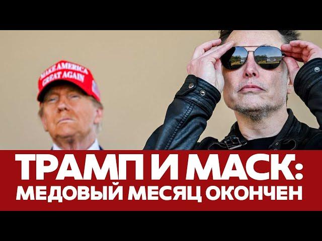  СРОЧНО ТРАМП ОГРАНИЧИЛ ПОЛНОМОЧИЯ МАСКА: ОН РАЗДРАЖАЕТ ВСЕХ! #новости #маск #трамп #ссора #рубио