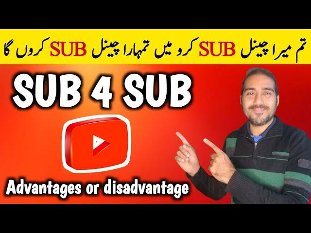 Sub4Sub On YouTube 2023 | Advantages or disadvantage | Sub 4 Sub Kaise kare 2023 | Sub 4 Sub