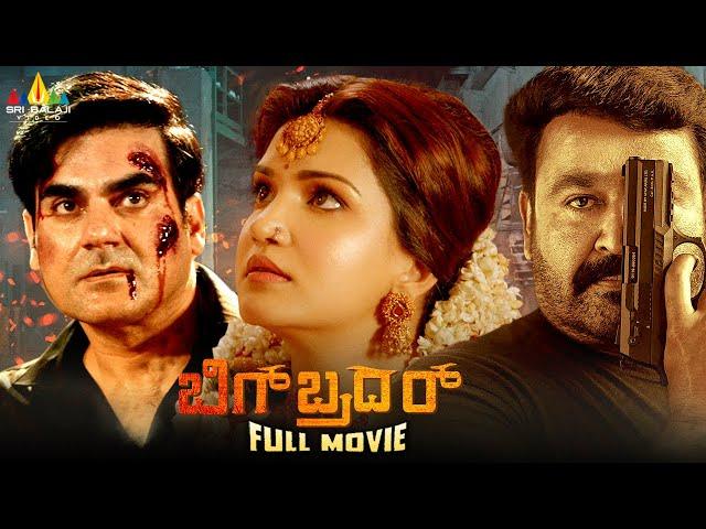 Big Brother Latest Kannada Action Full Movie | Mohanlal, Honey Rose | 2024 New South Dubbed Movies