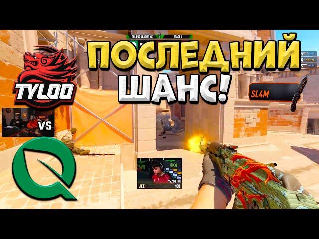 TYLOO vs FlyQuest - ESL Pro League Season 21 Stage 1 - ЛУЧШИЕ МОМЕНТЫ CS2 | КРИВОЙ ЭФИР