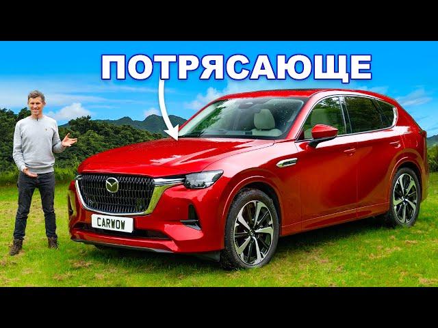 Обзор Mazda CX-60: лучше "немцев"?!