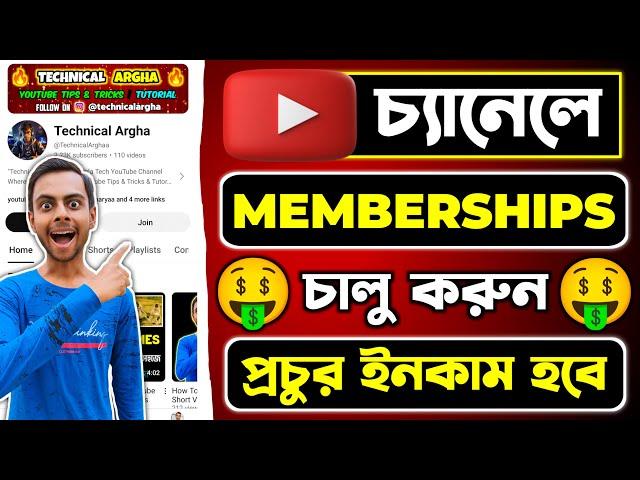 YouTube Membership Setup Bangla | How To Enable Memberships On YouTube | YouTube Channel Membership