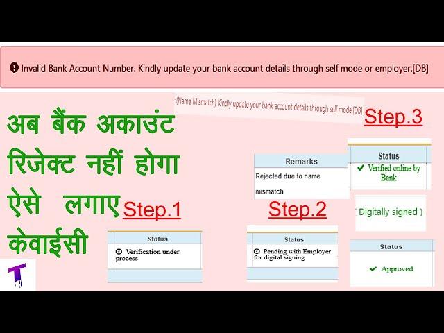 name mismatch in pf account and bank account invalid bank account number name mismatch epf