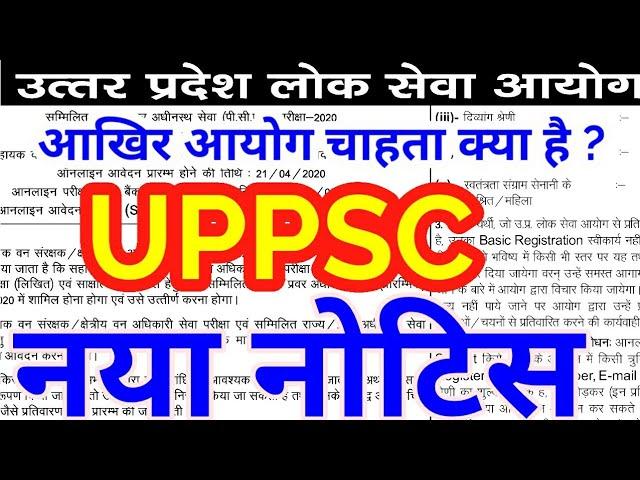 UPPSC latest news official notification uppcs