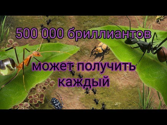 the ants underground kingdom как легко получить бриллианты кристаллы много