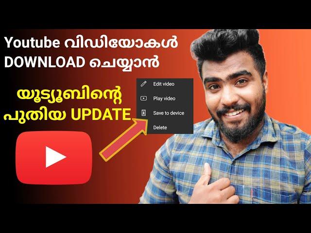 How to download your YouTube videos in gallery malayalam | Amazing Youtube update