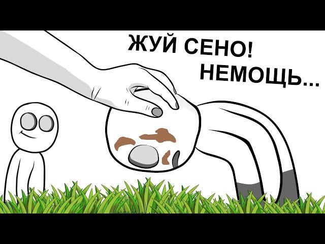 Я не КОНЬ! Отдых с Братом в селе (анимация)