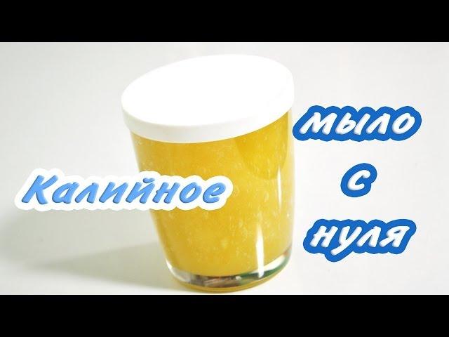 Калийное мыло с нуля - Kamila Secrets Выпуск 24