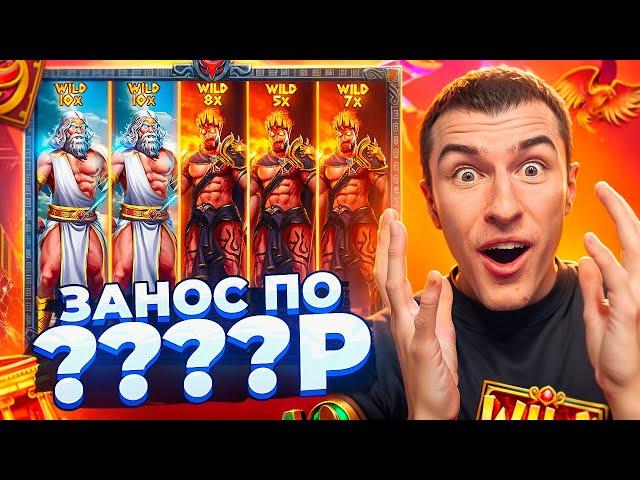 ПОЙМАЛ ЗАНОС ПО ????Р В ZEUS VS HADES / КУПИЛ ДОРОГУЮ БОНУСКУ И ПОЙМАЛ 3 ШТОРКИ WILD