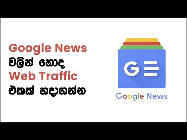 Google News Sinhala | Search Engine Optimization (SEO) Sinhala