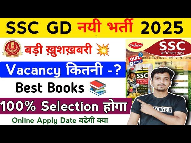 SSC GD नयी भर्ती// BEST BOOK FOR SSC GD CONSTABLE EXAM 2025 BY CHAKSHU Full details ||