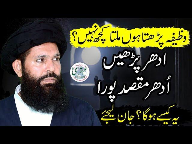 Wazifa Parhta Hon Milta Kuch Nahi || powerful wazifa for all problems