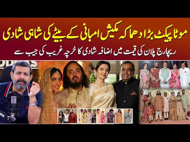 World Most Expensive Wedding - Podcast with Nasir Baig #AnantAmbani #RadhikaMerchant