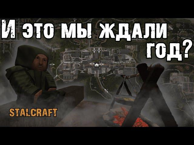 САМОЕ ГЛОБАЛЬНОЕ ОБНОВЛЕНИЕ? Перестройка на STALCRAFT