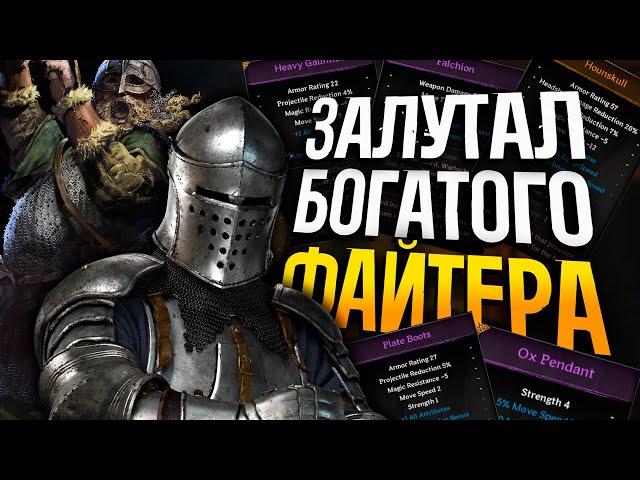 DARK AND DARKER - Убил ОЧЕНЬ богатого Воина | Solo barbarian vs Rich Fighter