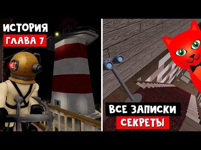 ИСТОРИЯ И ЗАПИСКИ эпизод 7 Порт в ПИГГИ роблокс | Piggy roblox | Глава 7 Port (секреты и тайны)