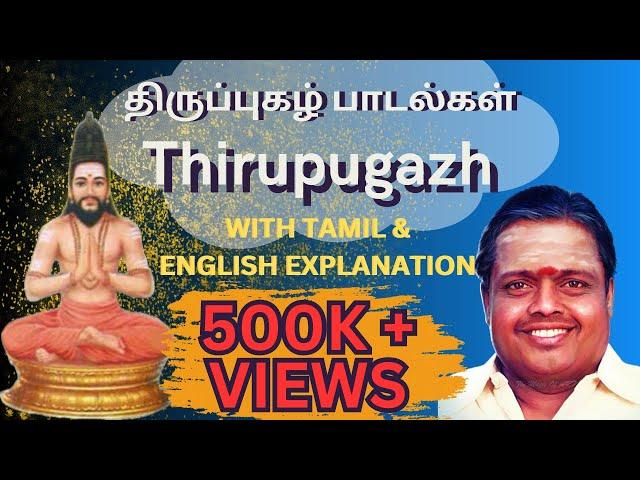 திருப்புகழ் பாடல்கள் | "Padmashri" Dr. Sirkazhi S. Govindarajan | திரு அருணகிரிநாதர் | Thirupugazh