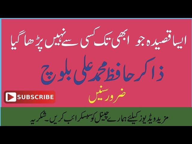 midhat haidar dee maqsad zindgani da|| Zakir Hafiz Muhammad Ali || new vedio 2023 || old qaseeda