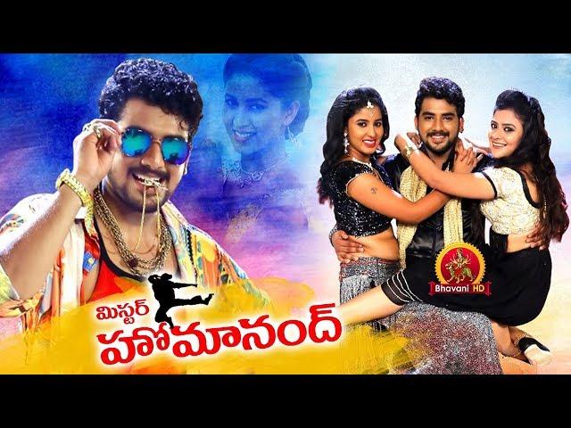 Mr Homanand Full Movie - 2018 Telugu Full Movies - Pavani, Priyanka